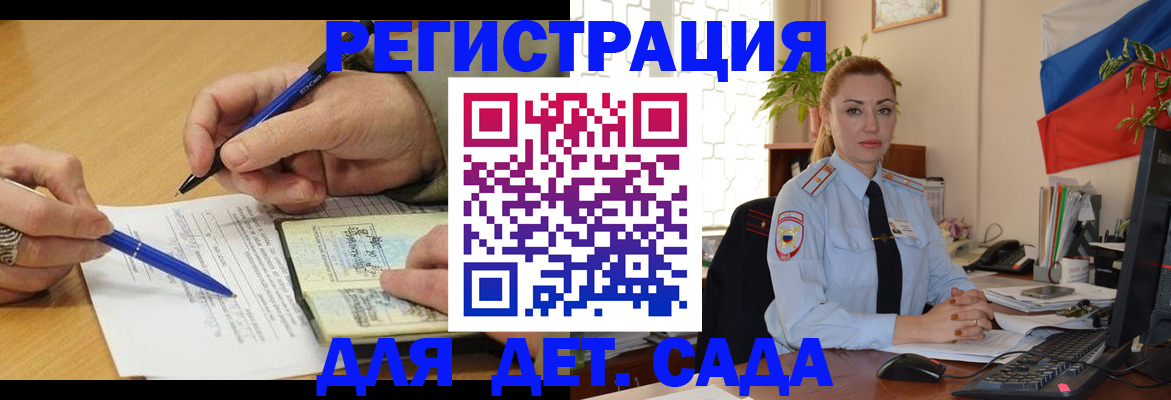 регистрация для дет. сада в Калужской области